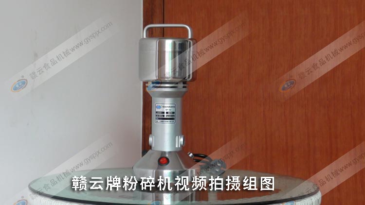 100克直立螺紋式粉碎機