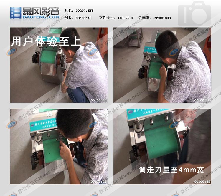 技術(shù)人員調(diào)整切菜機的走刀量