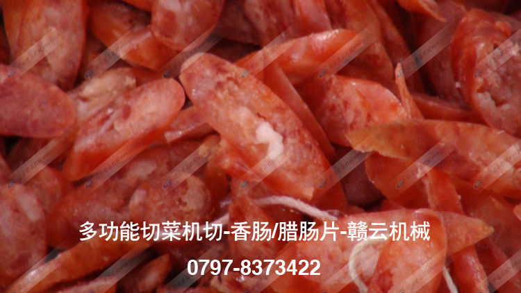 多功能切菜機(jī)-多用切菜機(jī)-切香腸片-贛云機(jī)械
