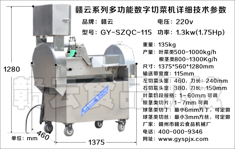 數(shù)字切菜機(jī)詳細(xì)技術(shù)參數(shù)