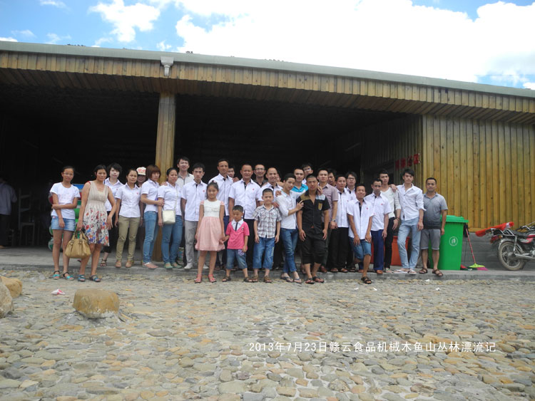 木魚山叢林漂流記-合影-贛云食品機(jī)械