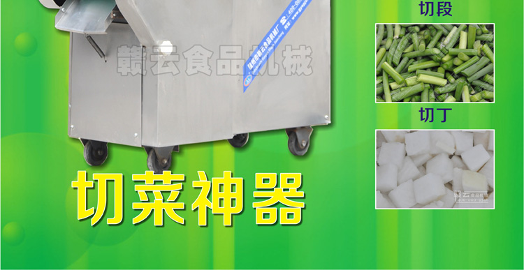 贛云牌880型多功能切菜機