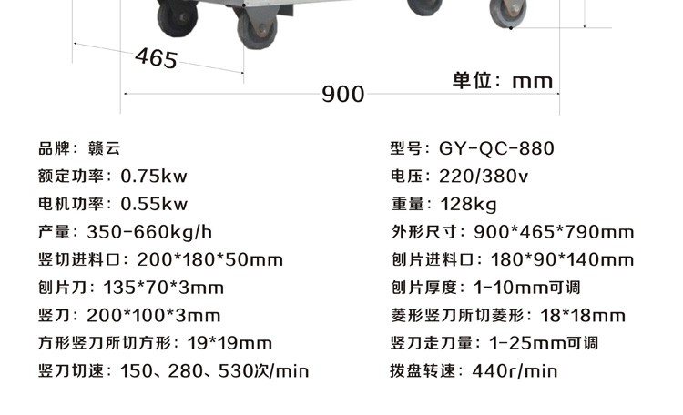 贛云牌880型多功能切菜機