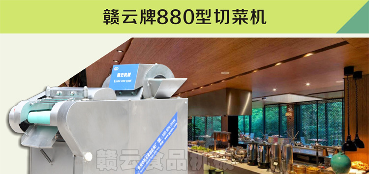 贛云牌880型多功能切菜機