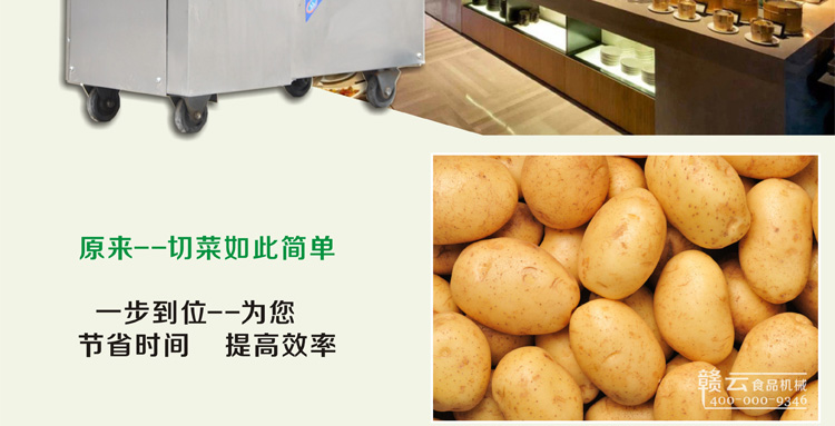 贛云牌880型多功能切菜機