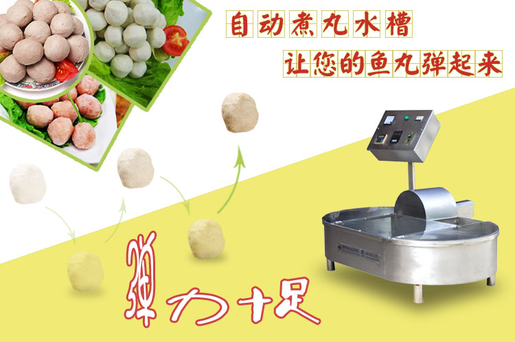 自動(dòng)煮丸水槽讓您的丸子彈起來(lái)