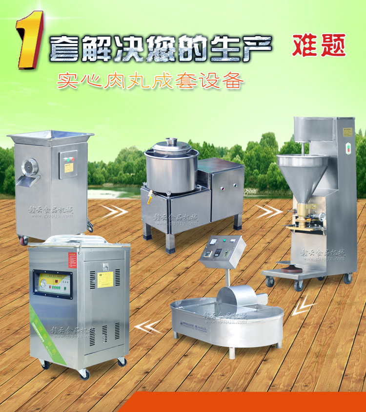 實(shí)心肉丸成套設(shè)備解決加工難題