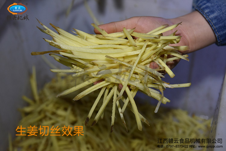 離心切絲機(jī)切生姜絲