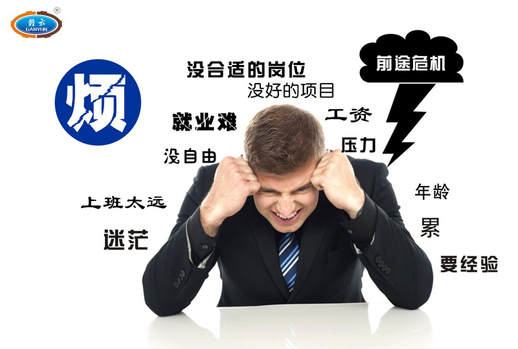 工作煩惱，心情很亂，無從下手，工資太低而煩惱