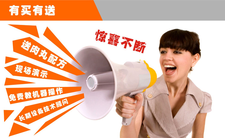 買(mǎi)成套肉丸設(shè)備送大禮包