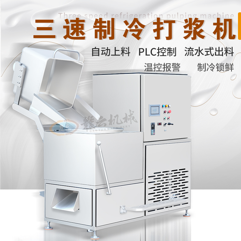 70桶三速制冷打漿機(帶自動上料) 70桶三速制冷打漿機(帶自動上料)