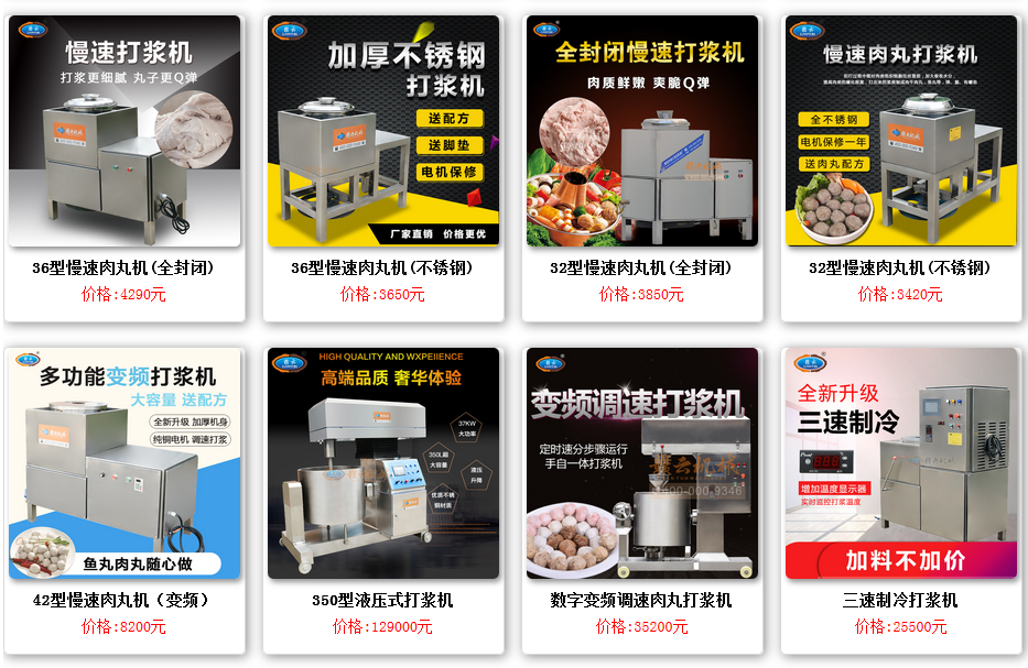 打漿機圖片及價格