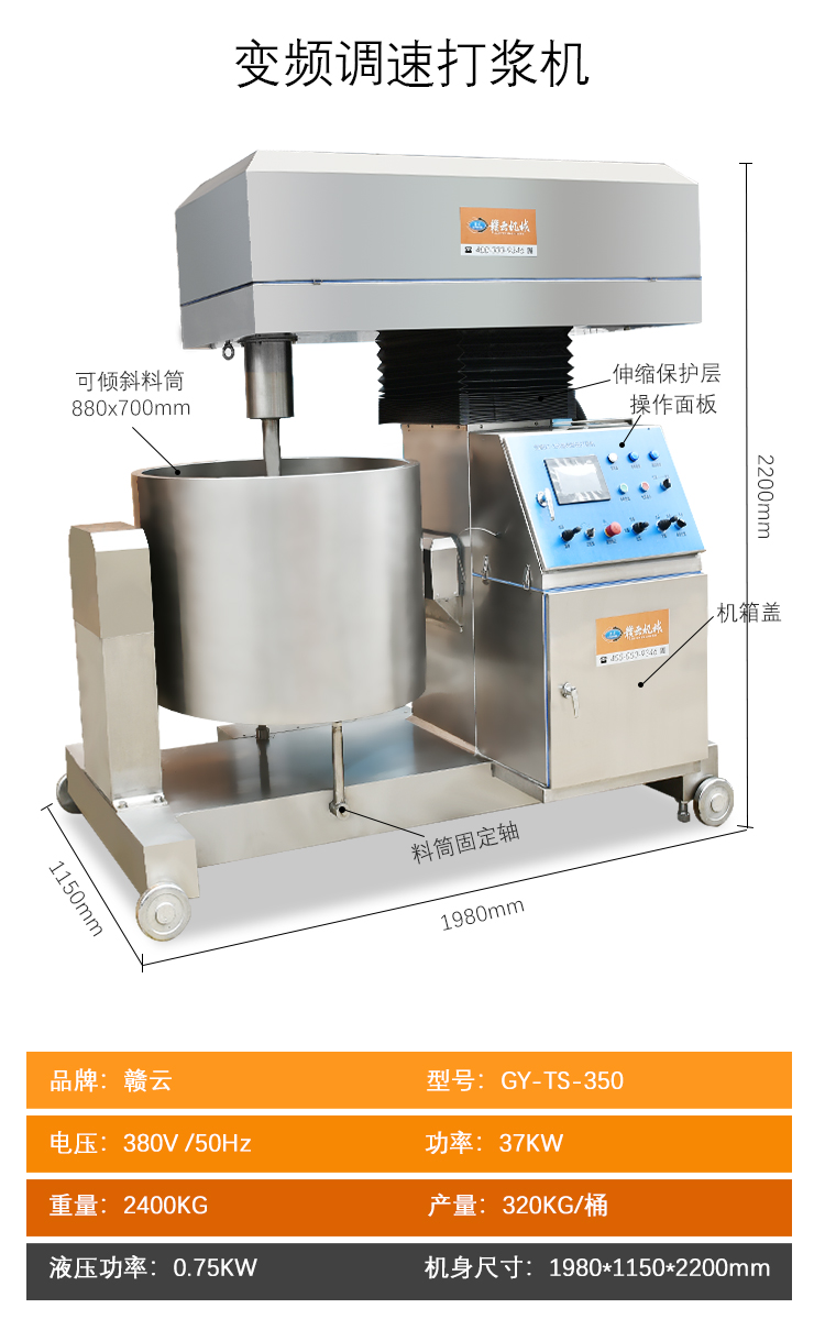 變頻調(diào)整打漿機(jī) 變頻調(diào)整打漿機(jī)