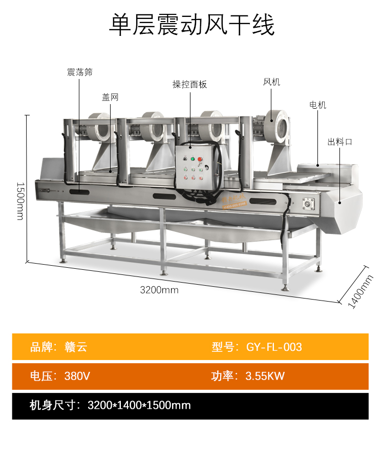 單層震動(dòng)風(fēng)干線 單層震動(dòng)風(fēng)干線