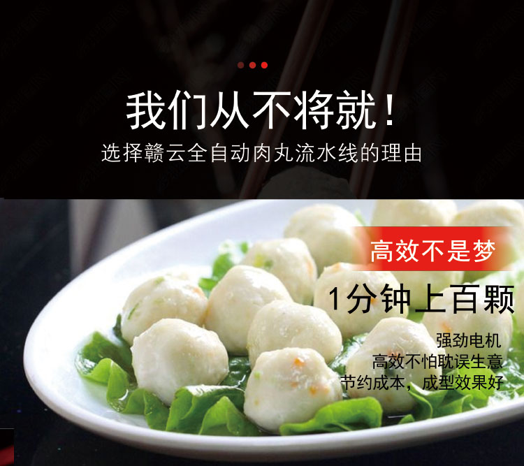 選擇贛云全自動肉丸流水線的理由 選擇贛云全自動肉丸流水線的理由